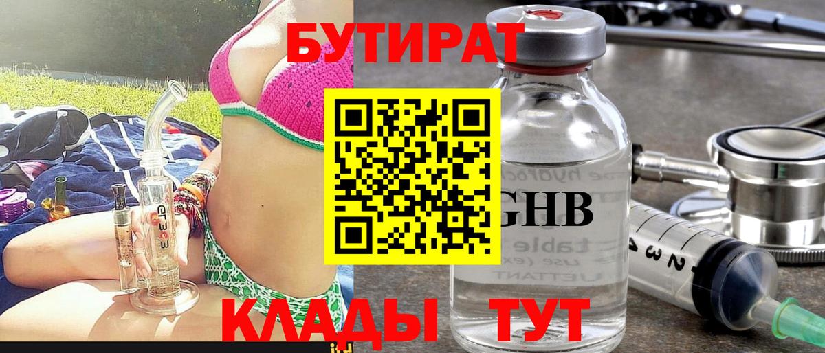 БУТИРАТ BDO 33% Глазов