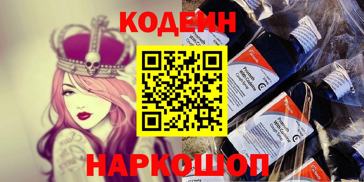 Кодеиновый сироп Lean Purple Drank  Кодеиновый сироп Lean напиток Lean (лин)  Глазов  Вход с VPN 