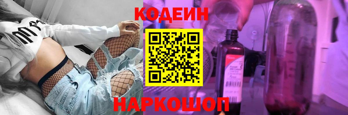 Codein Purple Drank Глазов