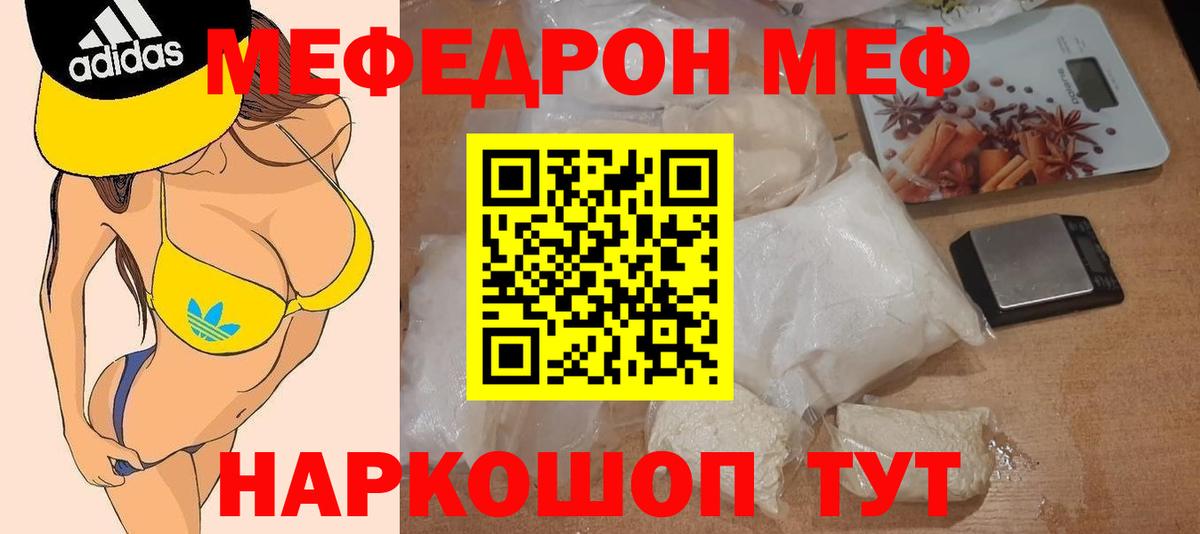 Меф мяу мяу Глазов