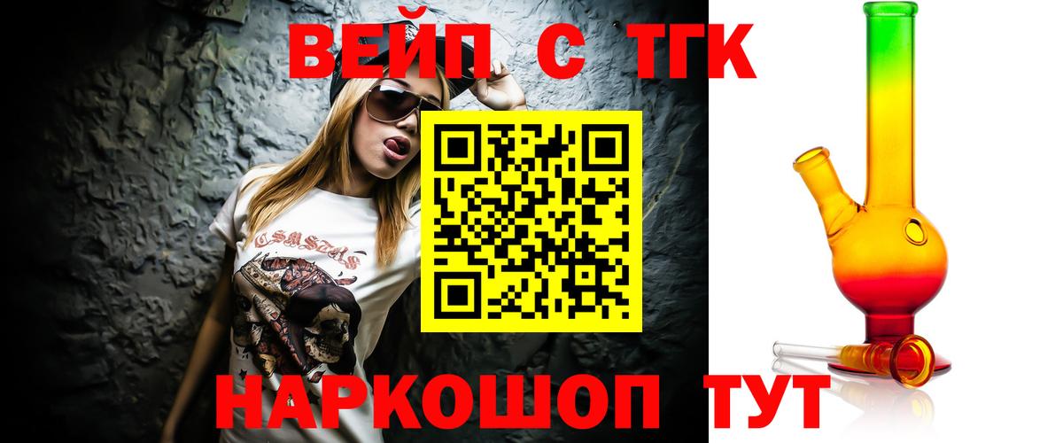 ТГК вейп Глазов
